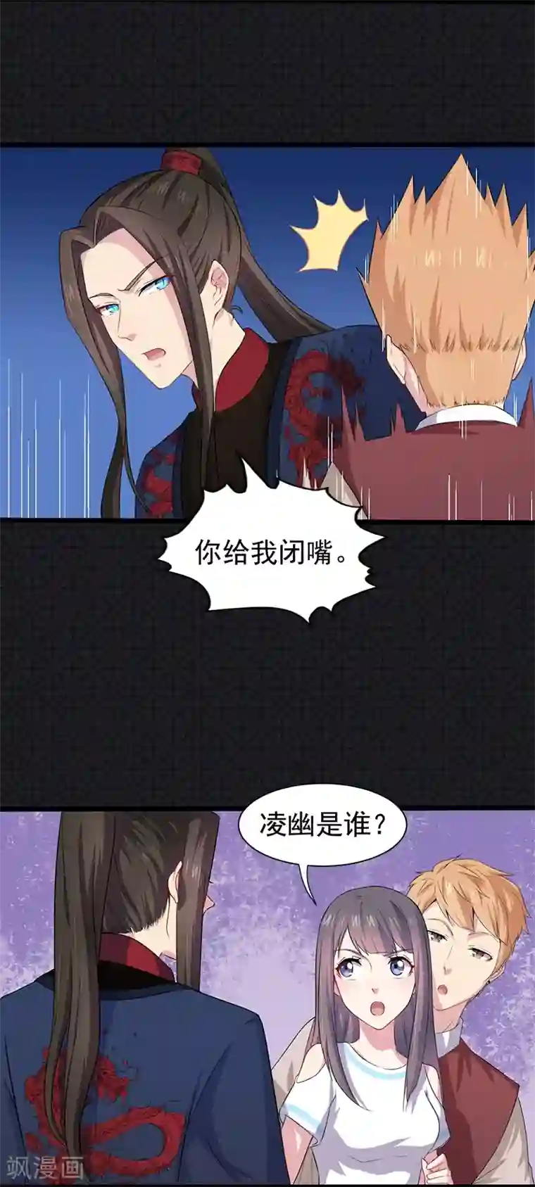 傲娇鬼王爱上我第58话 前世纠葛