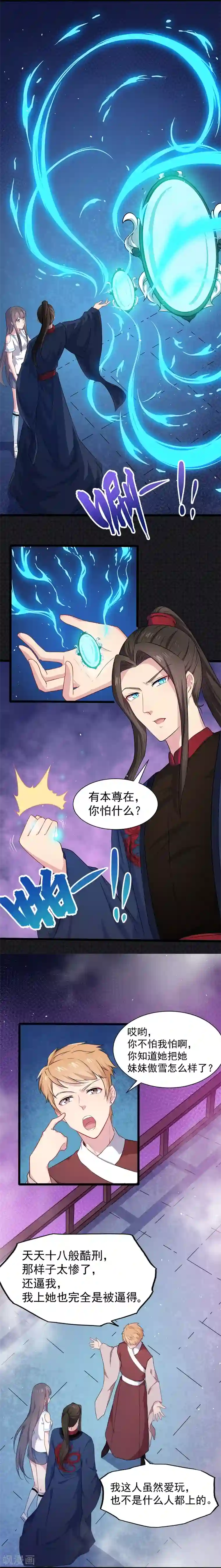 傲娇鬼王爱上我第58话 前世纠葛