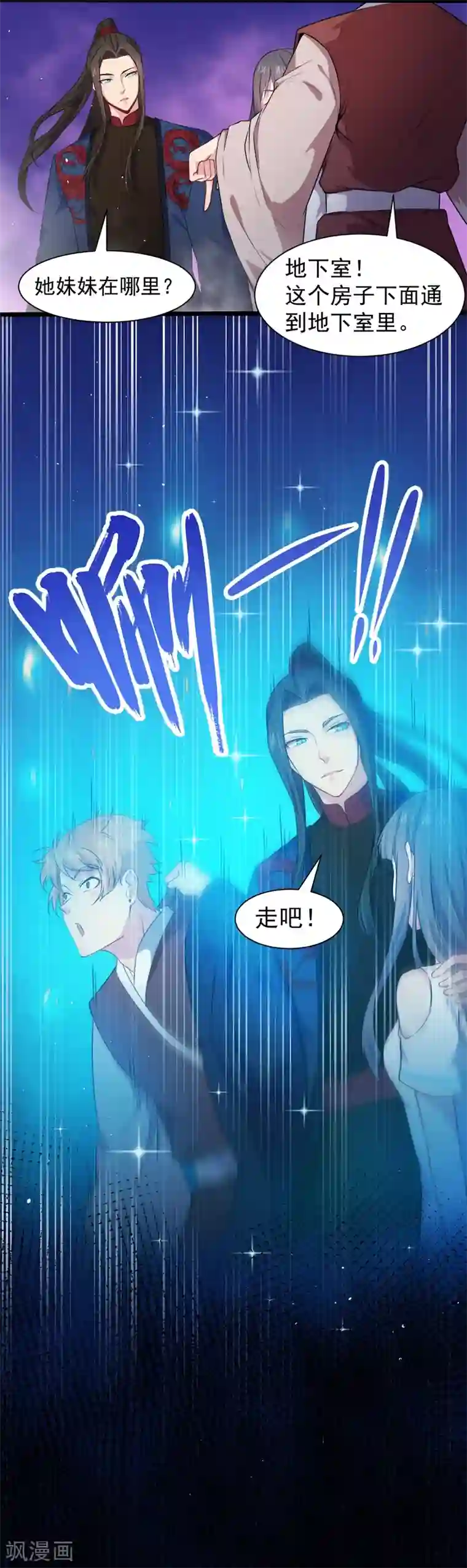 傲娇鬼王爱上我第58话 前世纠葛