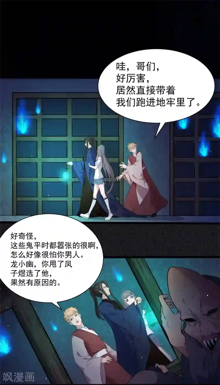 傲娇鬼王爱上我第58话 前世纠葛