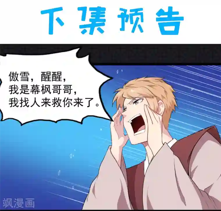 傲娇鬼王爱上我第58话 前世纠葛