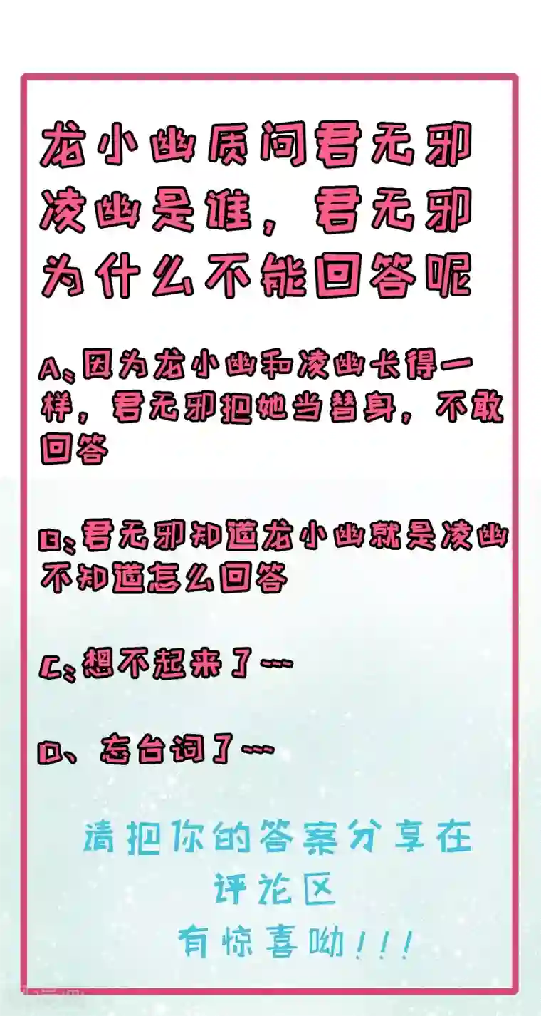 傲娇鬼王爱上我第58话 前世纠葛