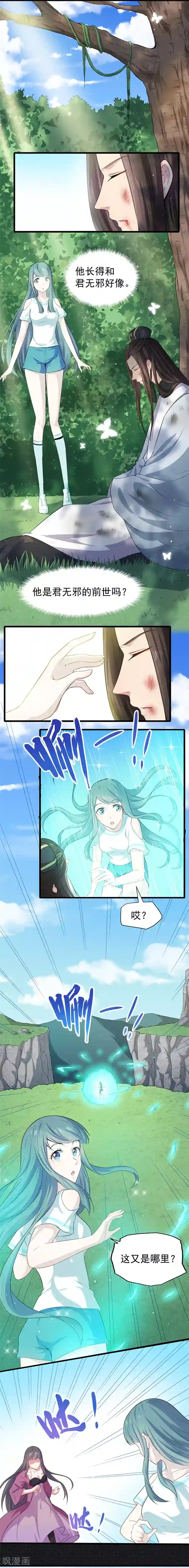 傲娇鬼王爱上我第58话 前世纠葛