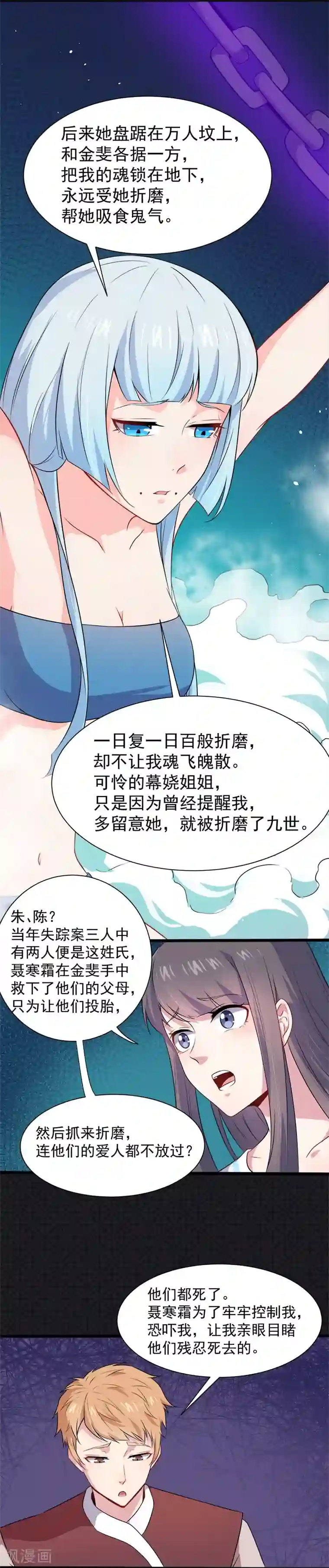 傲娇鬼王爱上我第59话 养小鬼