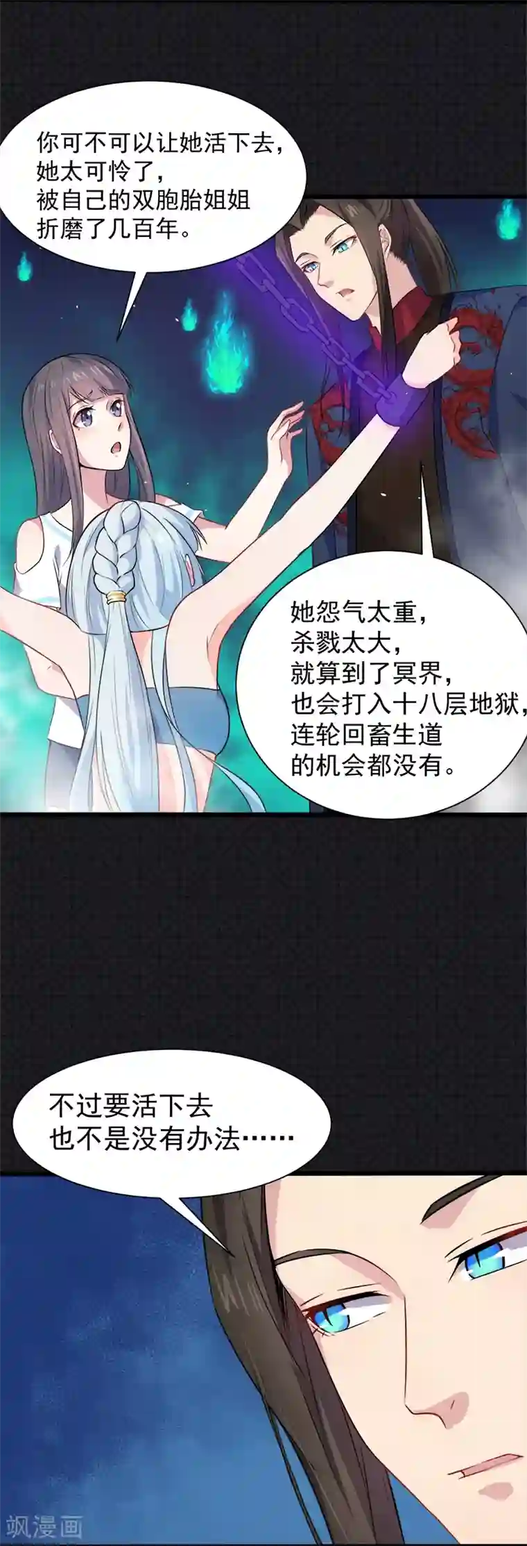 傲娇鬼王爱上我第59话 养小鬼