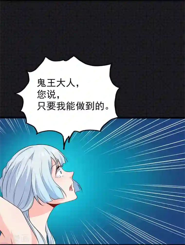 傲娇鬼王爱上我第59话 养小鬼