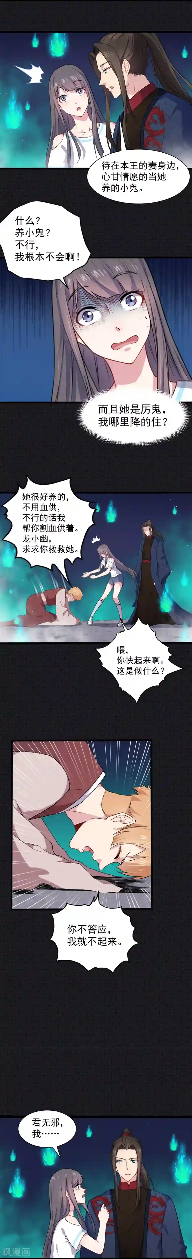 傲娇鬼王爱上我第59话 养小鬼