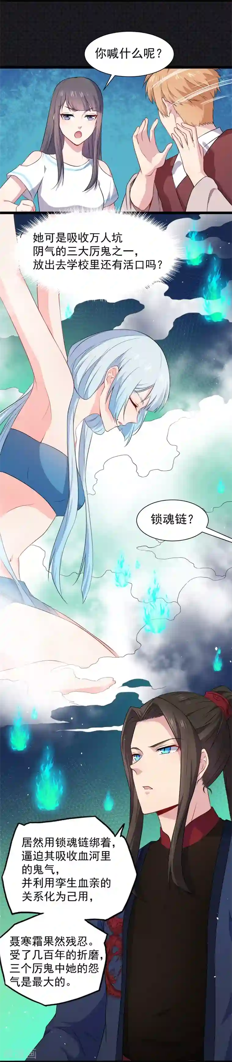 傲娇鬼王爱上我第59话 养小鬼