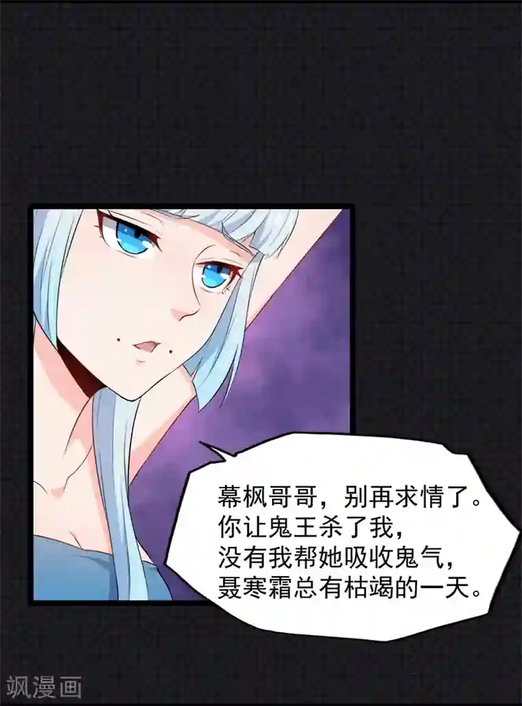 傲娇鬼王爱上我第59话 养小鬼