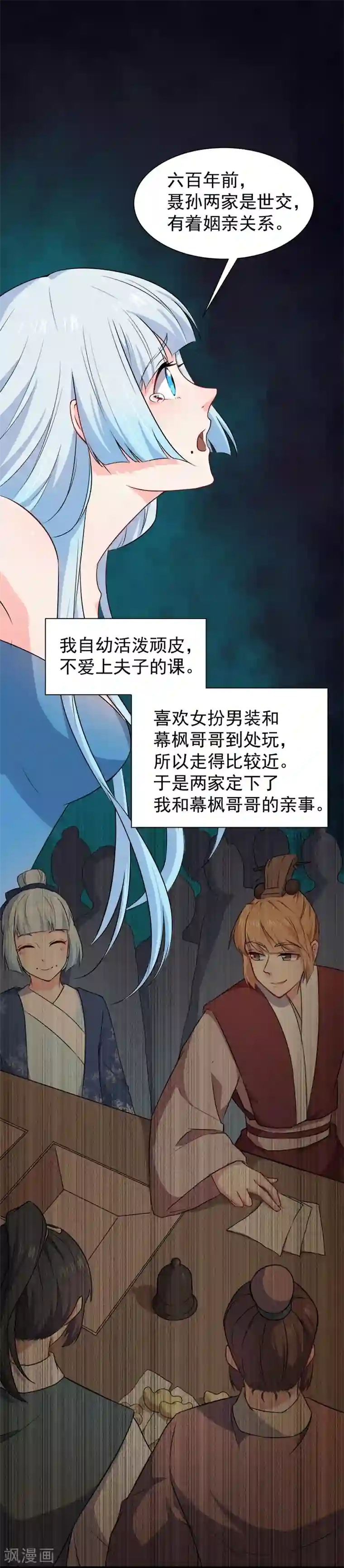 傲娇鬼王爱上我第59话 养小鬼