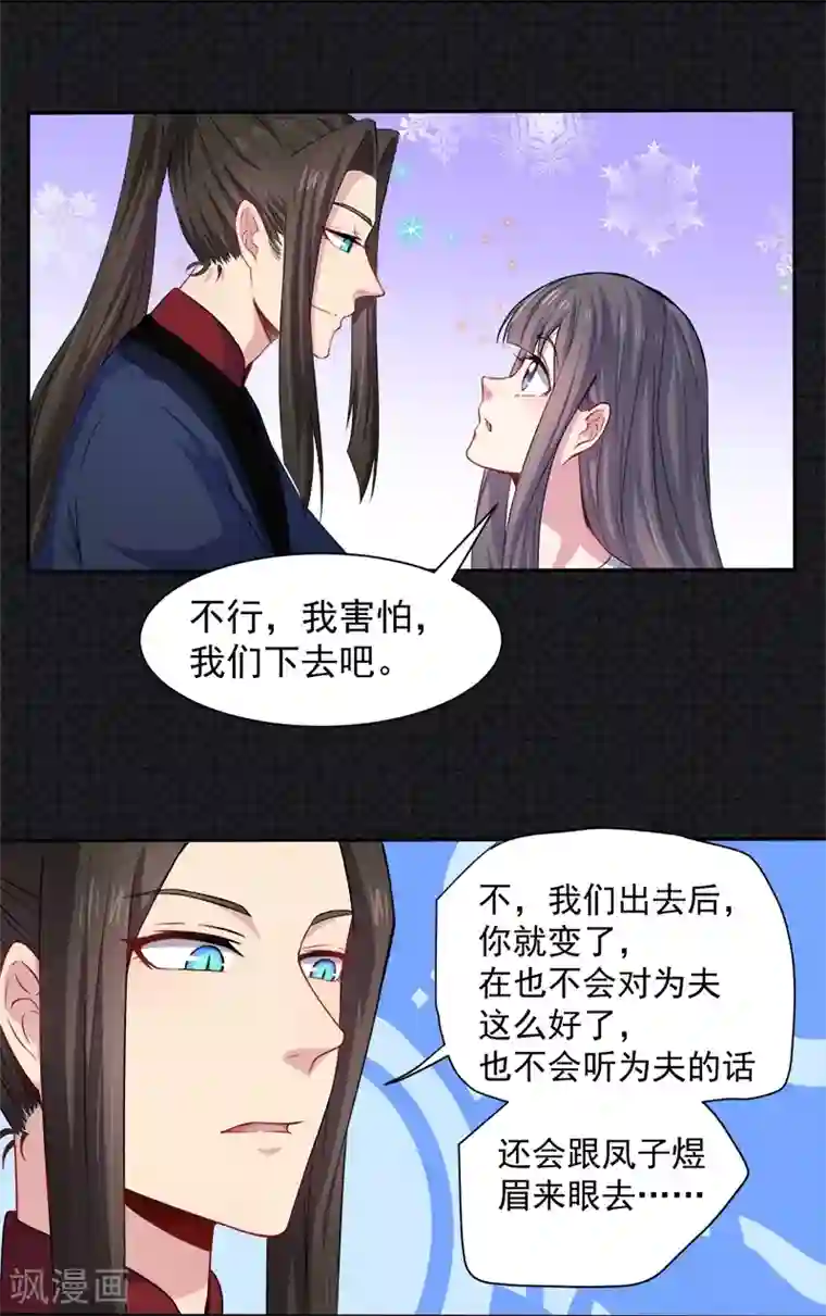 傲娇鬼王爱上我第60话 夫君，我们下去吧