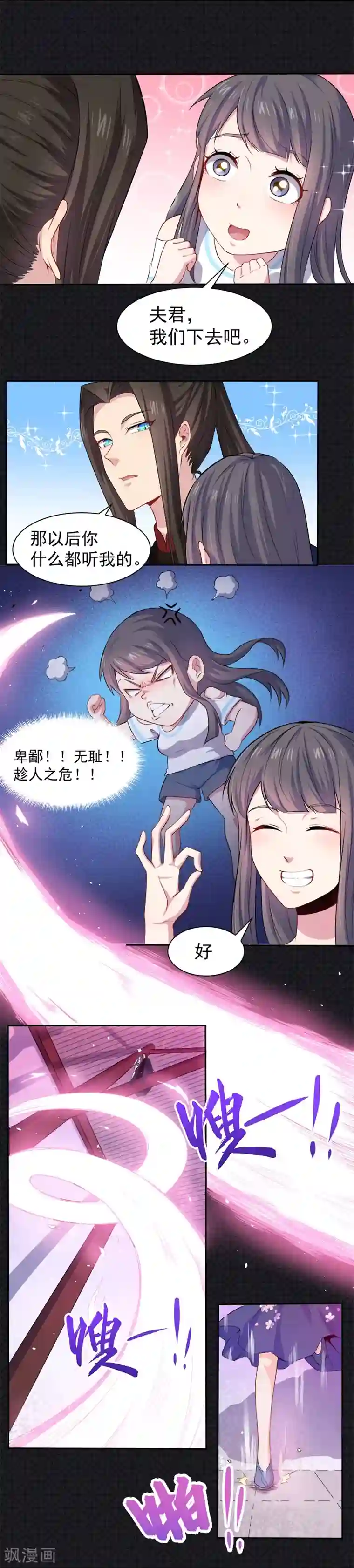 傲娇鬼王爱上我第60话 夫君，我们下去吧