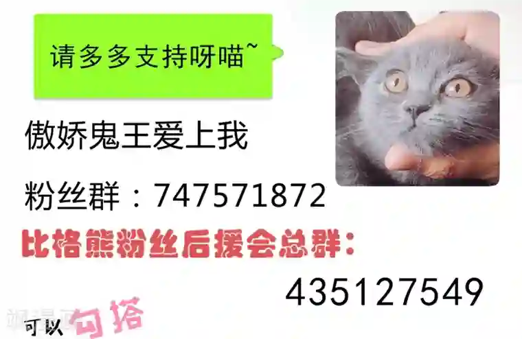 傲娇鬼王爱上我第60话 夫君，我们下去吧