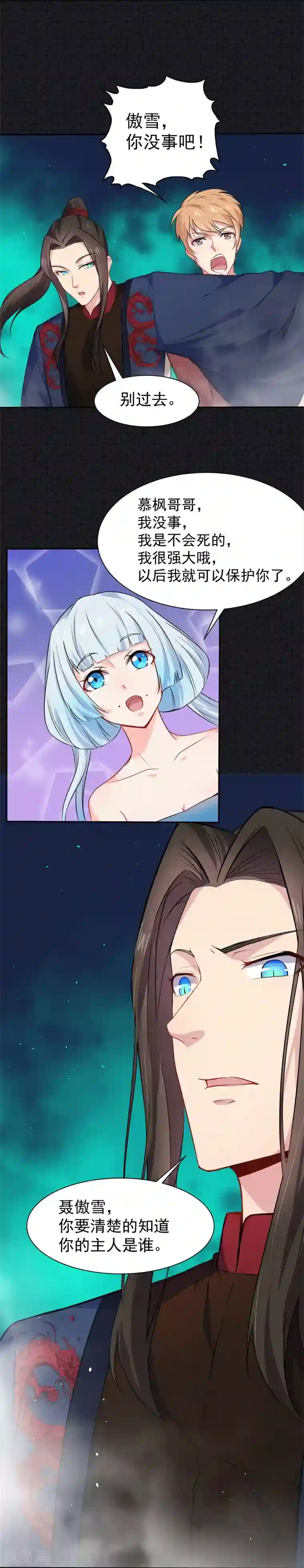 傲娇鬼王爱上我第60话 夫君，我们下去吧