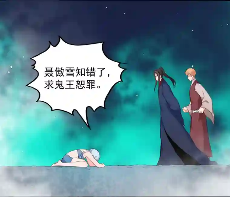 傲娇鬼王爱上我第60话 夫君，我们下去吧