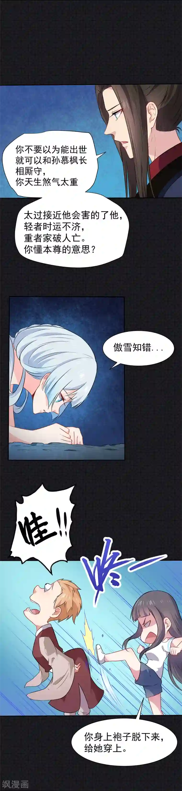 傲娇鬼王爱上我第60话 夫君，我们下去吧