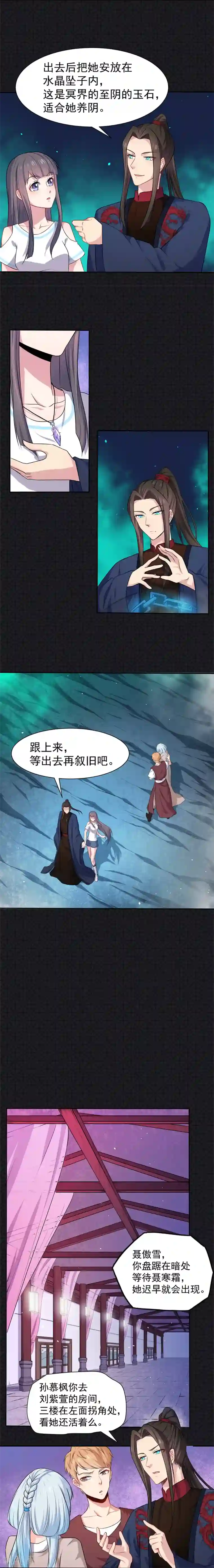 傲娇鬼王爱上我第60话 夫君，我们下去吧