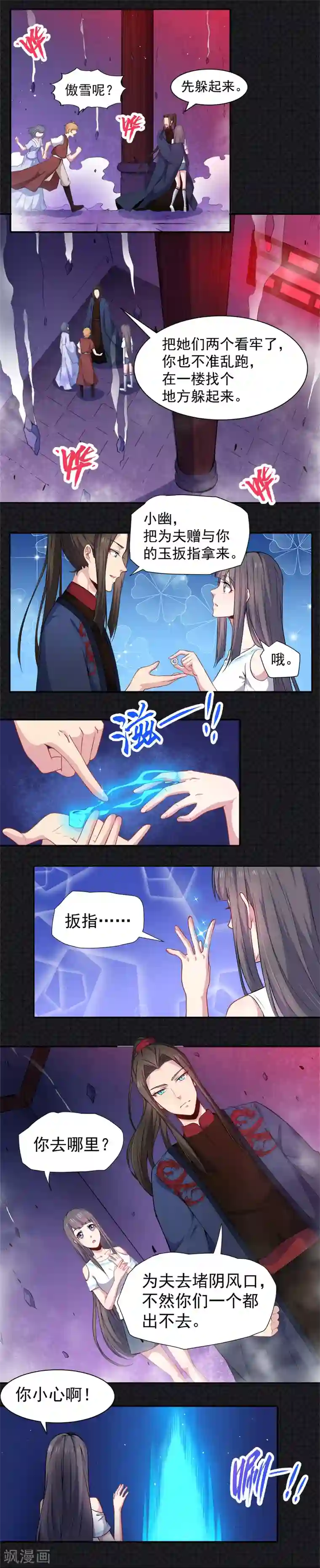 傲娇鬼王爱上我第61话 他不会爱上你