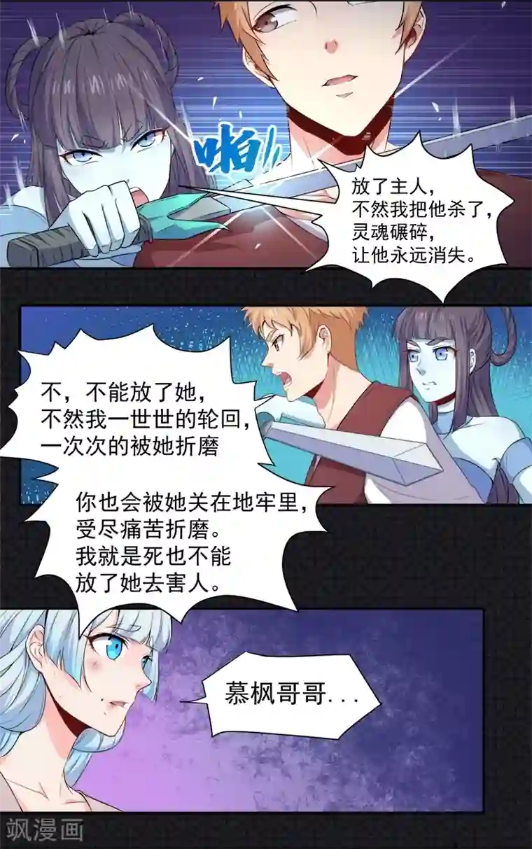 傲娇鬼王爱上我第61话 他不会爱上你