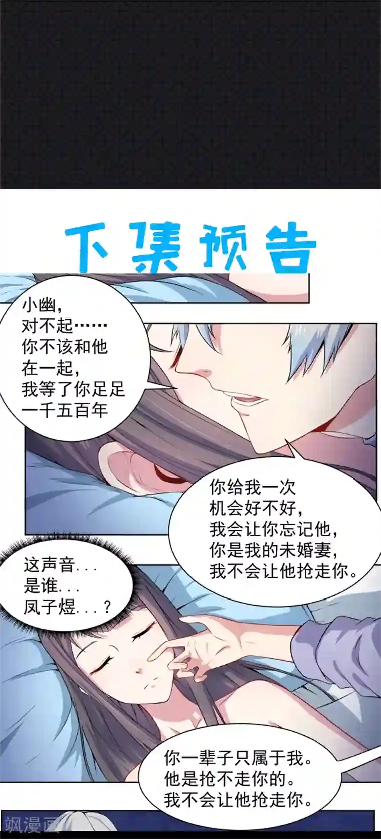 傲娇鬼王爱上我第61话 他不会爱上你