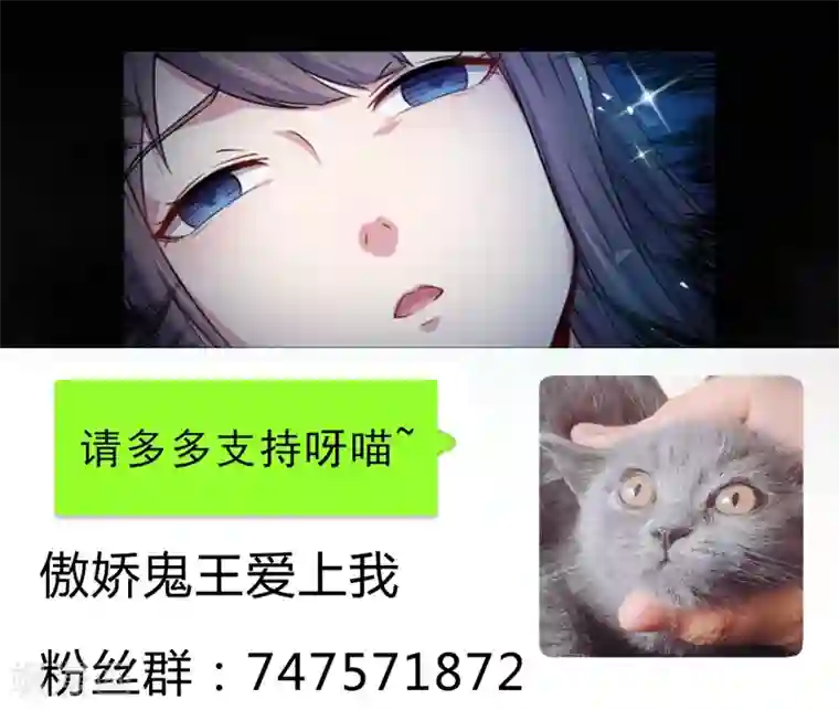 傲娇鬼王爱上我第61话 他不会爱上你