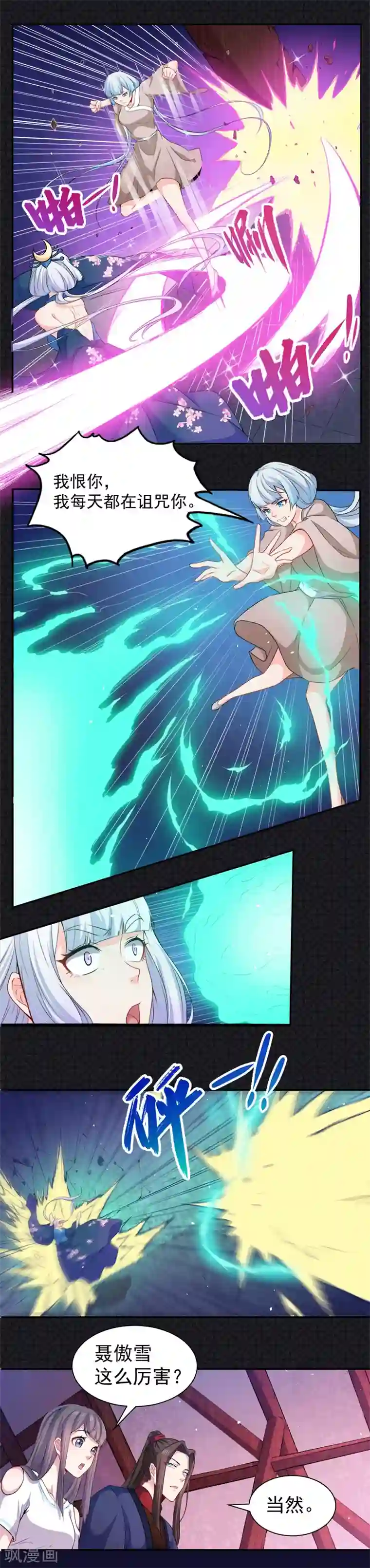 傲娇鬼王爱上我第61话 他不会爱上你