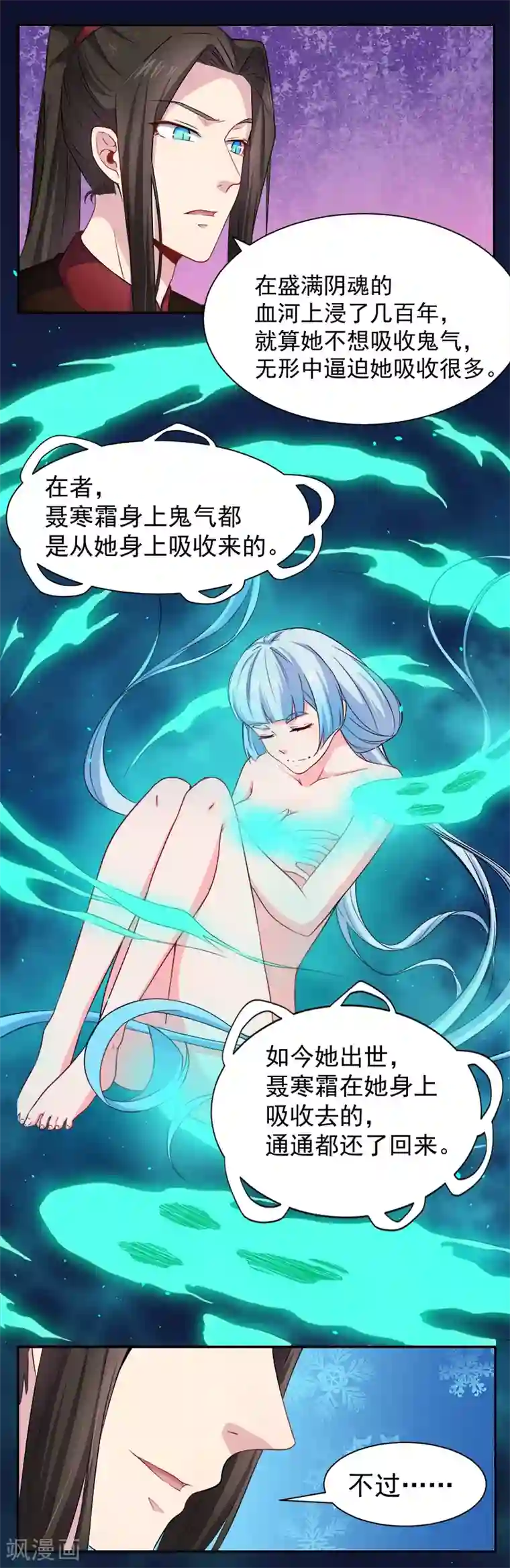 傲娇鬼王爱上我第61话 他不会爱上你