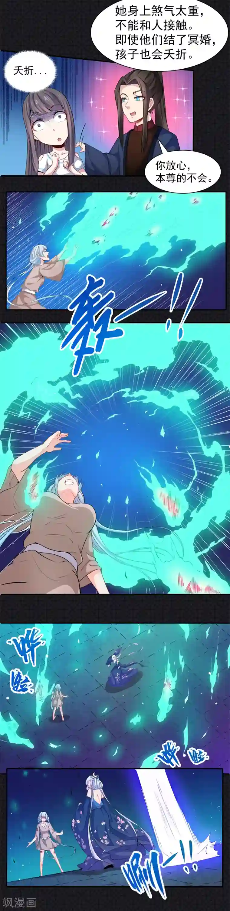 傲娇鬼王爱上我第61话 他不会爱上你