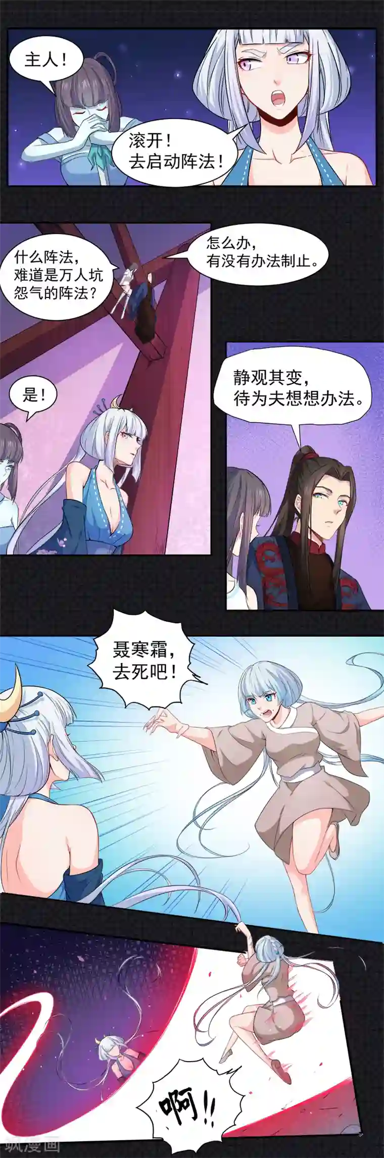 傲娇鬼王爱上我第61话 他不会爱上你