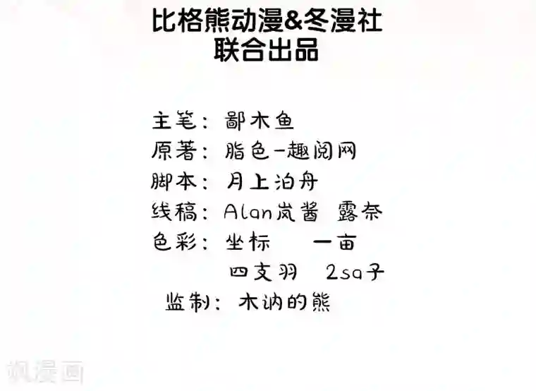 傲娇鬼王爱上我第62话 我忘记了谁