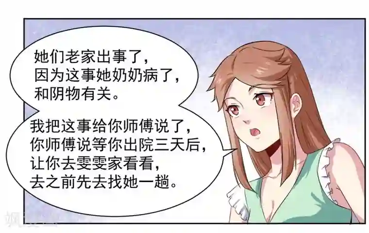 傲娇鬼王爱上我第62话 我忘记了谁