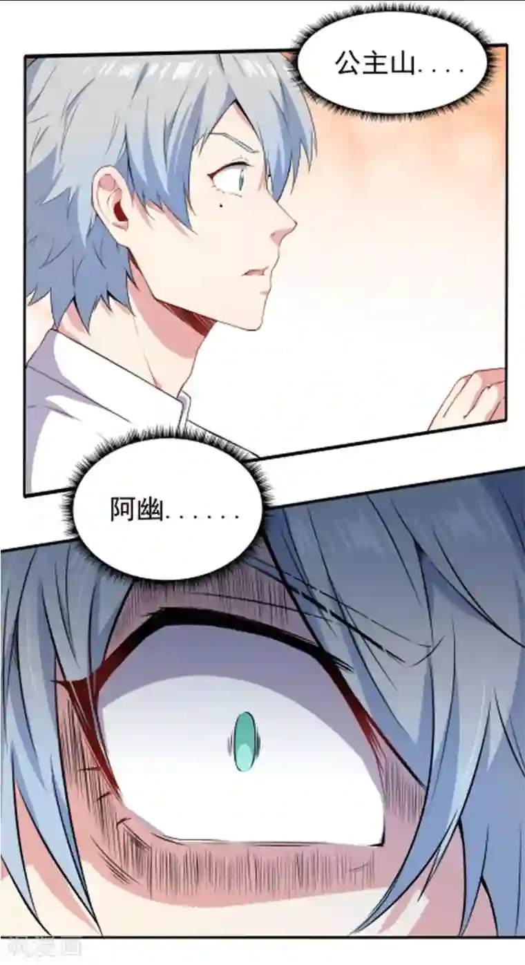 傲娇鬼王爱上我第62话 我忘记了谁