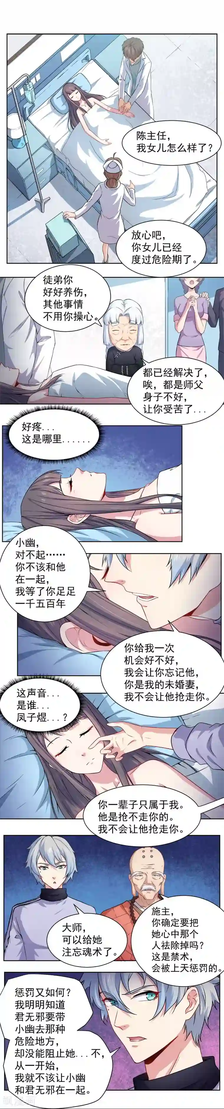 傲娇鬼王爱上我第62话 我忘记了谁