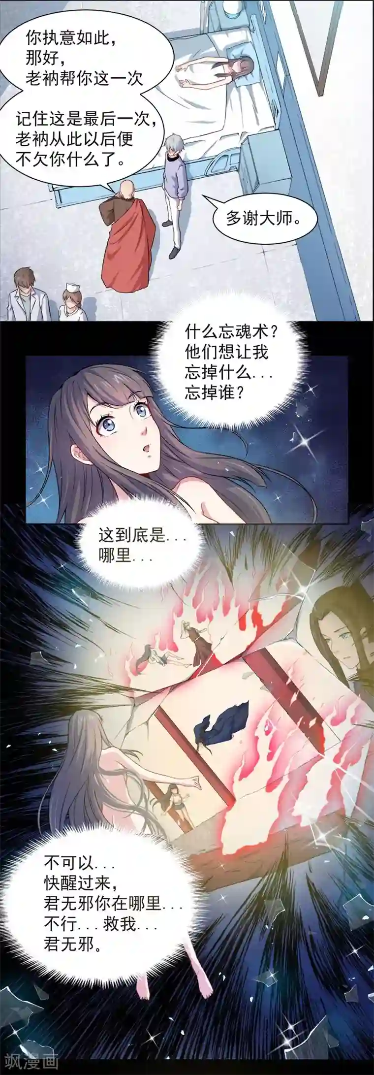 傲娇鬼王爱上我第62话 我忘记了谁