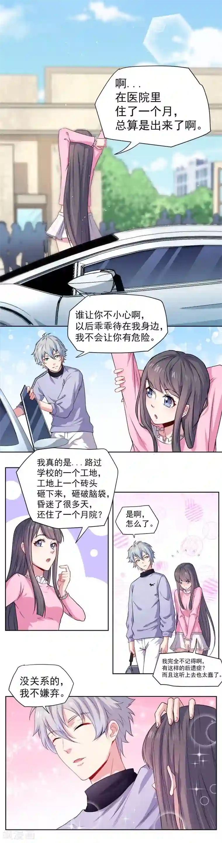 傲娇鬼王爱上我第62话 我忘记了谁