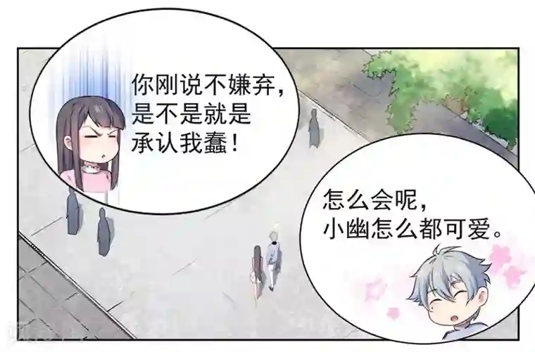 傲娇鬼王爱上我第62话 我忘记了谁