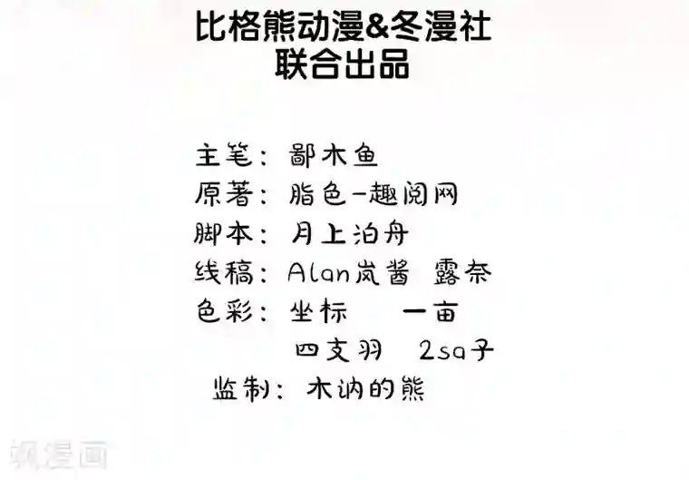 傲娇鬼王爱上我第63话 公主山？