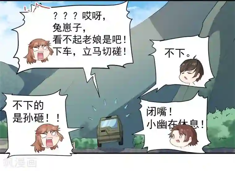 傲娇鬼王爱上我第63话 公主山？