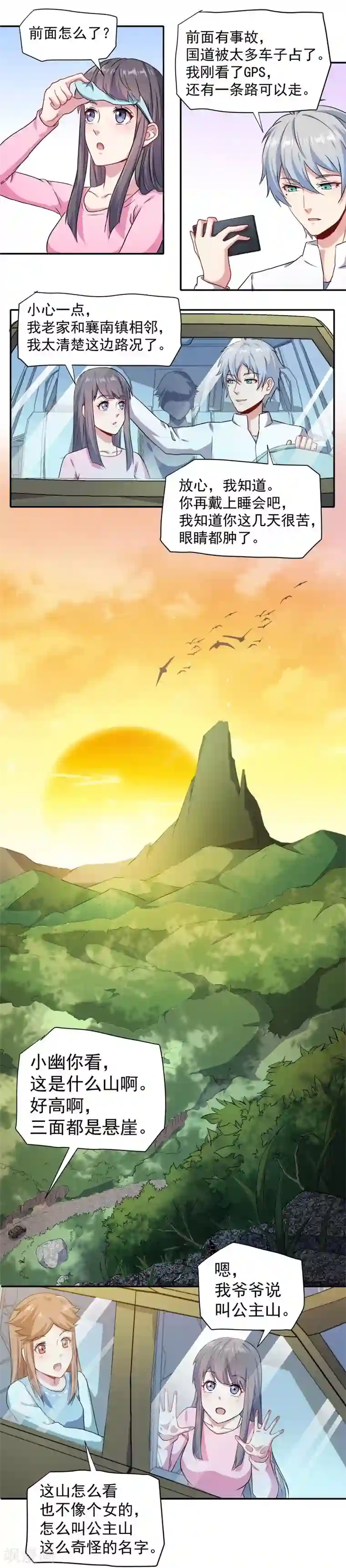 傲娇鬼王爱上我第63话 公主山？