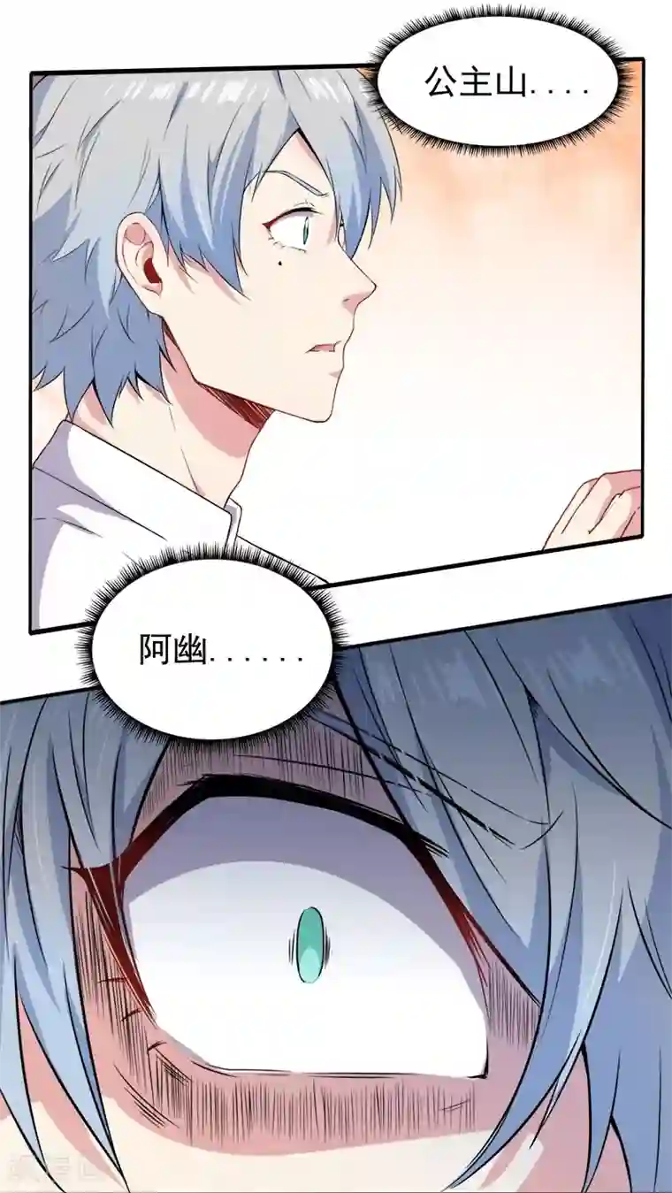 傲娇鬼王爱上我第63话 公主山？