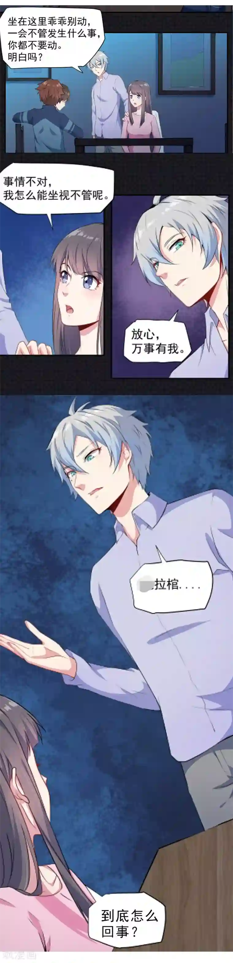 傲娇鬼王爱上我第63话 公主山？