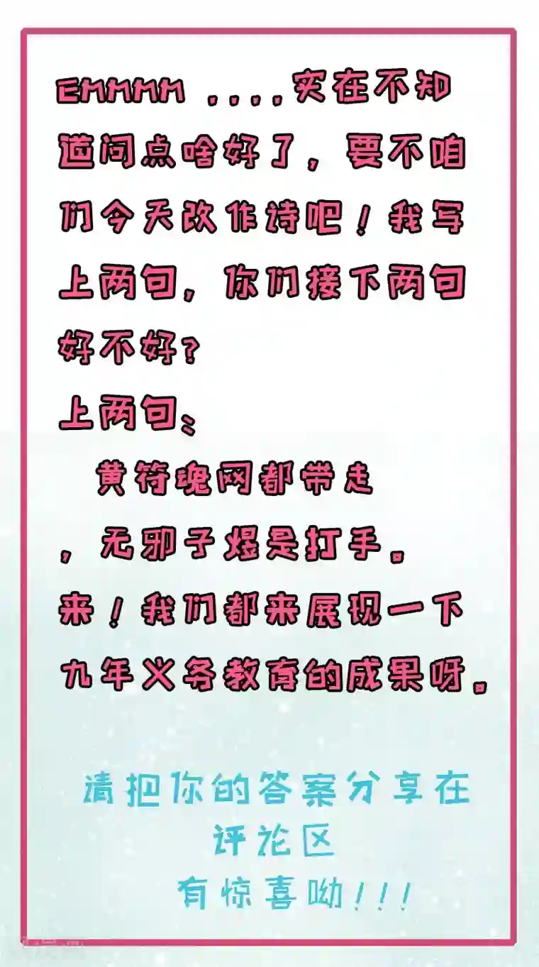 傲娇鬼王爱上我第63话 公主山？