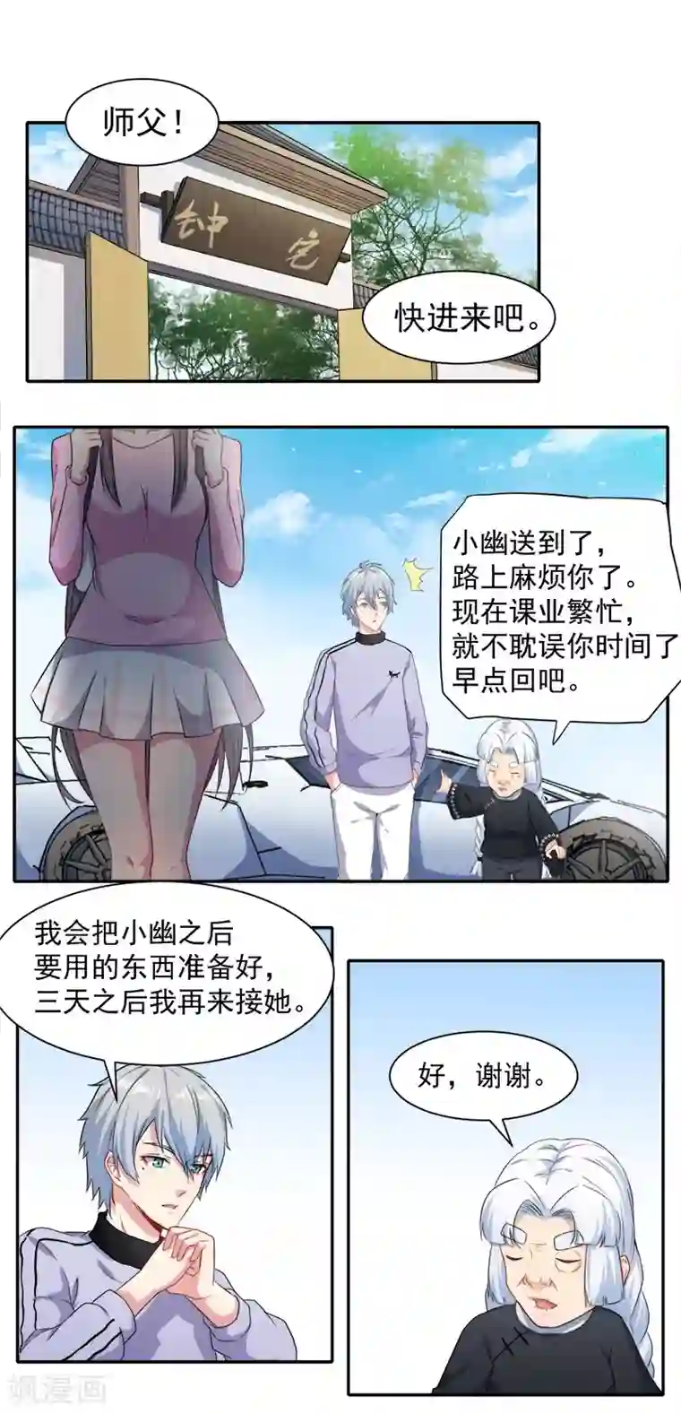 傲娇鬼王爱上我第63话 公主山？