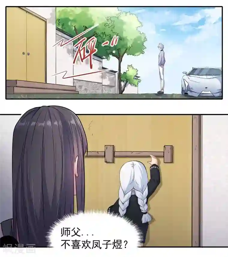 傲娇鬼王爱上我第63话 公主山？