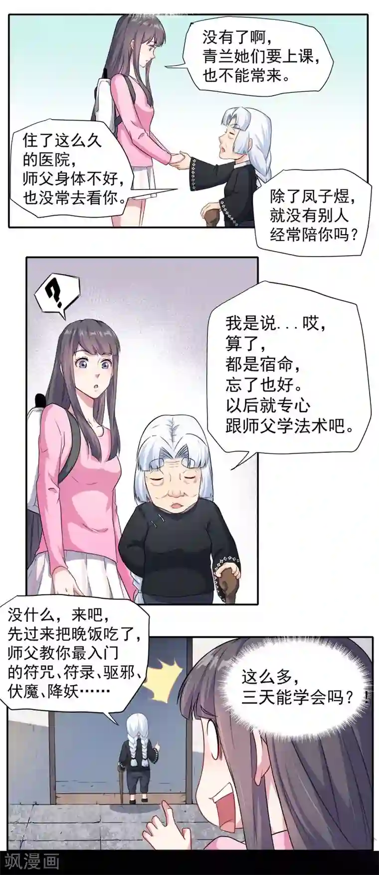 傲娇鬼王爱上我第63话 公主山？