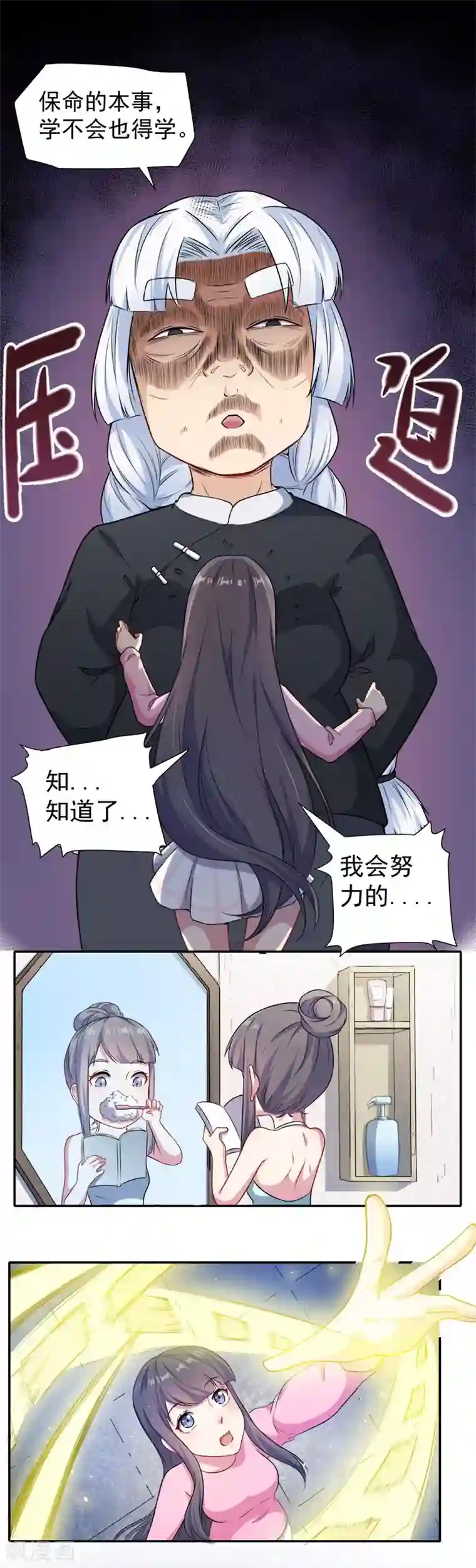 傲娇鬼王爱上我第63话 公主山？