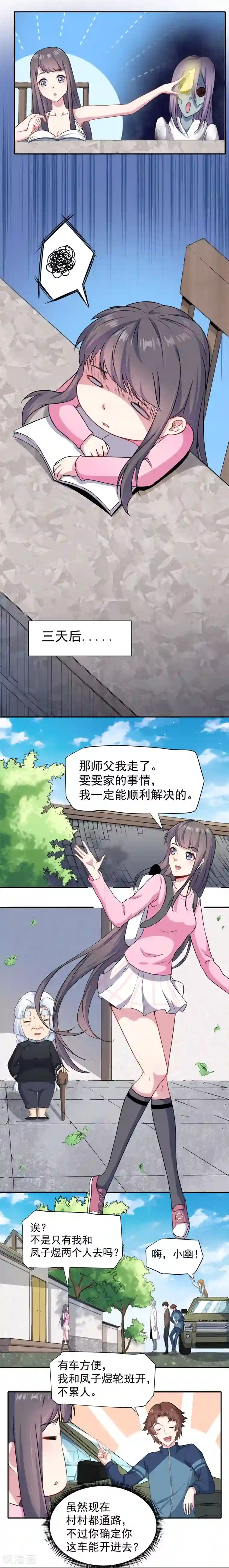 傲娇鬼王爱上我第63话 公主山？