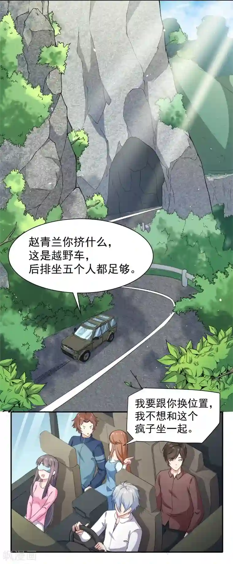 傲娇鬼王爱上我第63话 公主山？