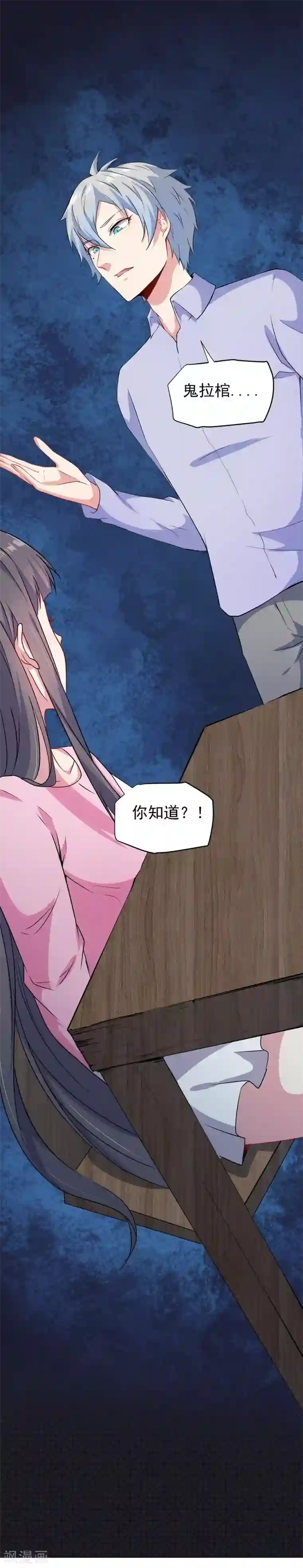 傲娇鬼王爱上我第64话 襄南镇