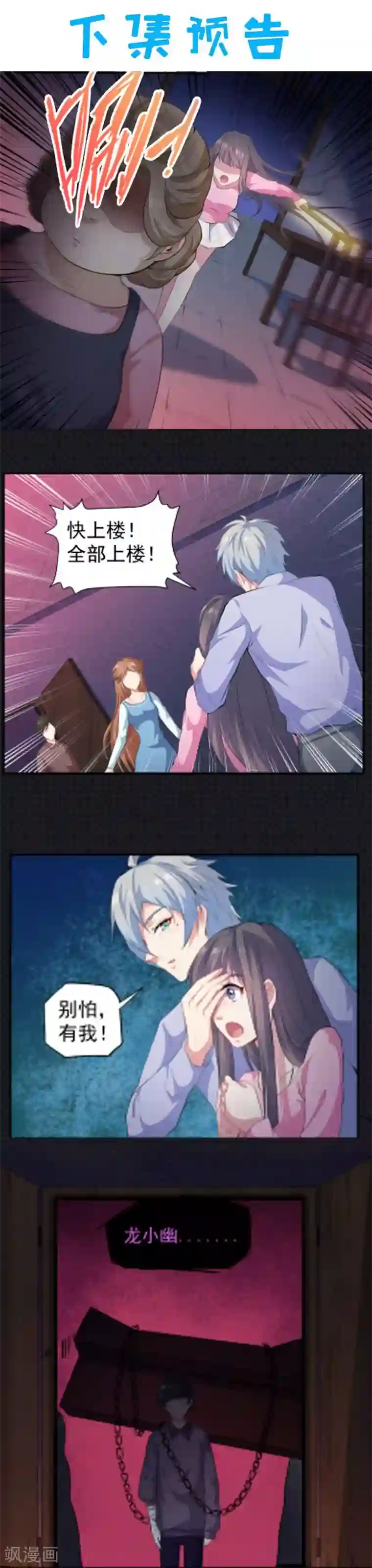 傲娇鬼王爱上我第64话 襄南镇